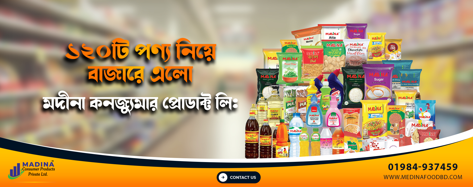 ১২০টি-প্রোডাক্ট-নিয়ে-বাজারে-এলো